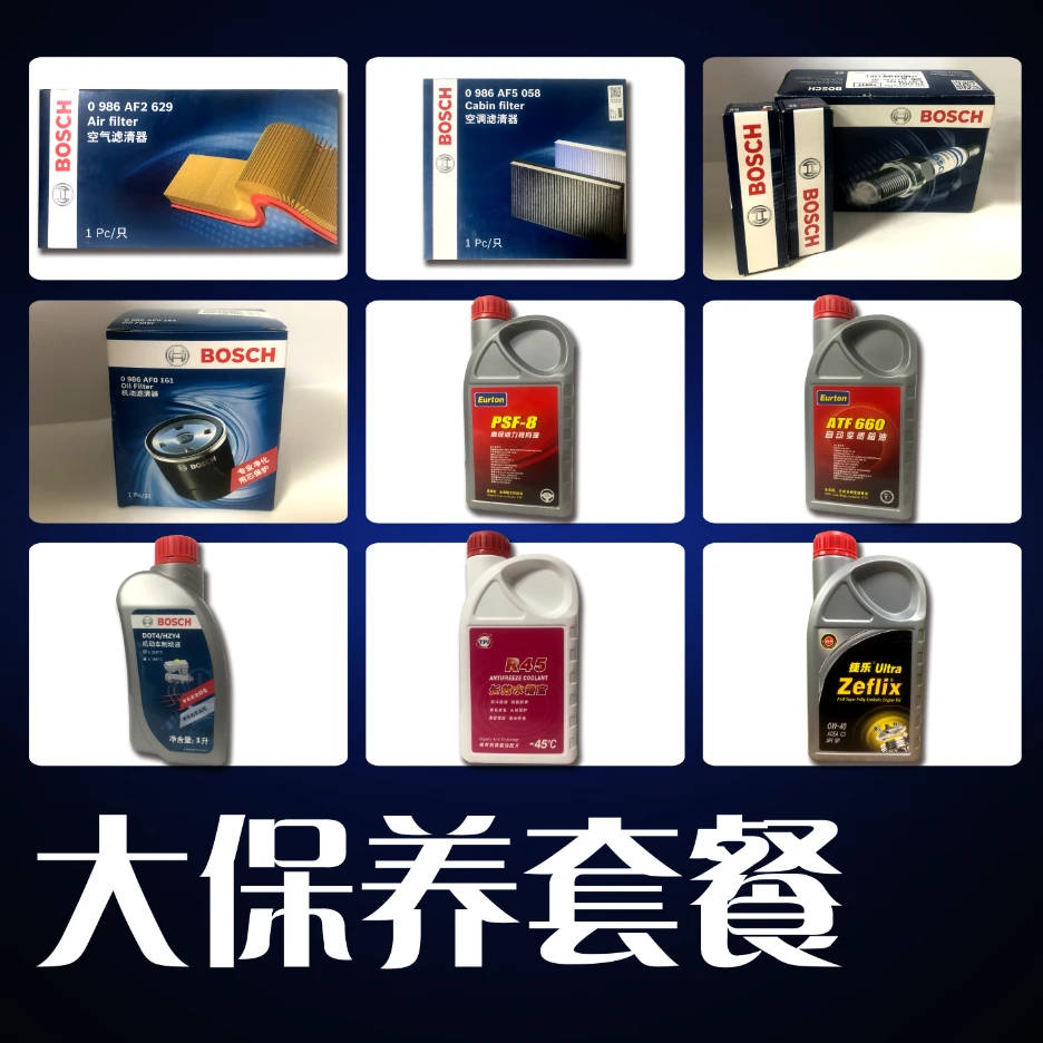 大保养套餐（根据车型匹配）999元起