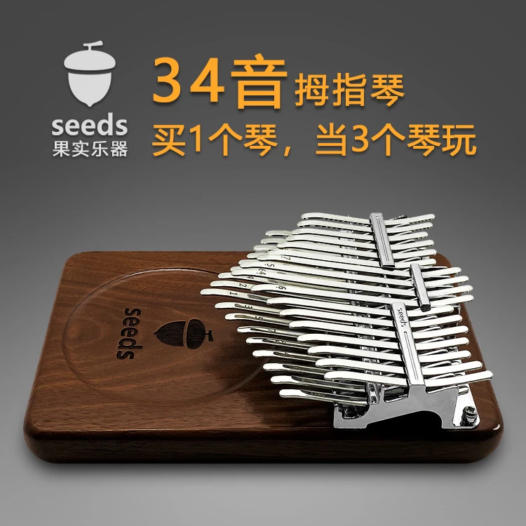 果实拇指琴34音半音卡林巴17音21音seeds板式kalimba手指钢琴入门