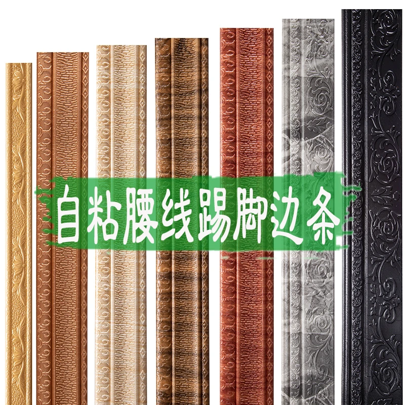 墙纸自粘3d立体墙贴踢脚线电视背景墙边框封边条腰线装饰墙裙贴纸