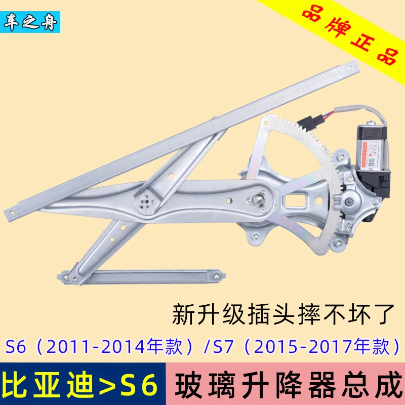 适用于比亚迪S6玻璃升降器总成 M6 S7电动车窗摇机配件前