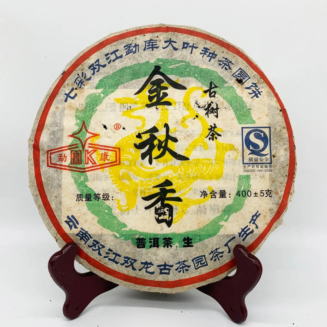 2006年 双江勐康茶厂金秋香普洱生茶 400克一饼