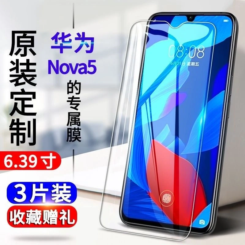 华为nova5钢化膜SEA-AL00 TL00全屏抗蓝光防爆
