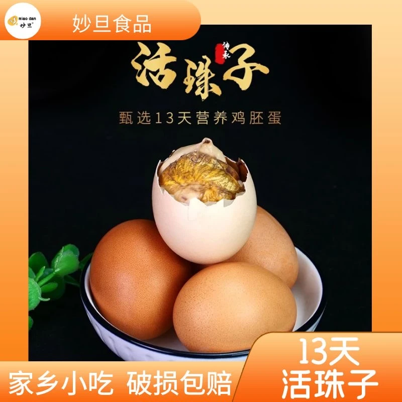 鸡蛋制品香辣味10枚/20枚/30枚/40枚开袋即食零食活珠子钢化蛋