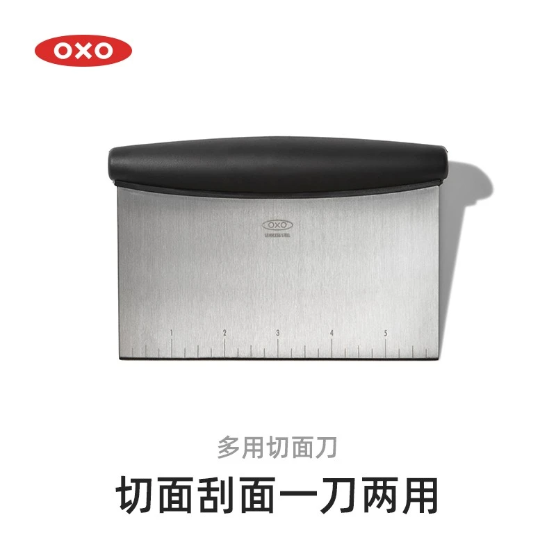 OXO奥秀多用切面刀刮面刀烘焙专用家用厨房手工切面团刀烘焙工具