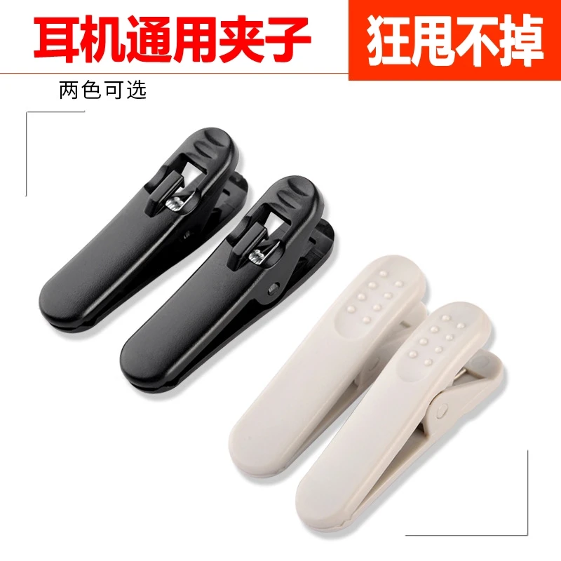 通用耳机线夹固定夹蓝牙耳机线夹面条线夹子调节长度耳塞线夹子衣