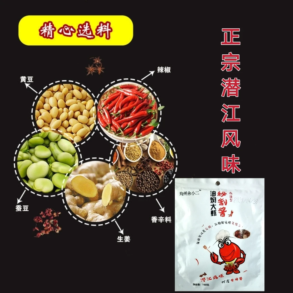 【油焖大虾】均州余小二油焖酱净含量168克微辣型香辣小包装正宗
