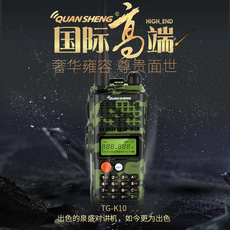 泉盛大功率对讲机TG-K10AT手台10W车载调频自驾游工地户外对讲机