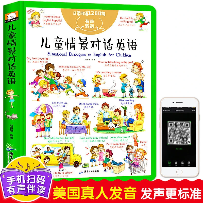 【精装】儿童情景对话英语书幼儿英语启蒙绘本宝宝英语绘本