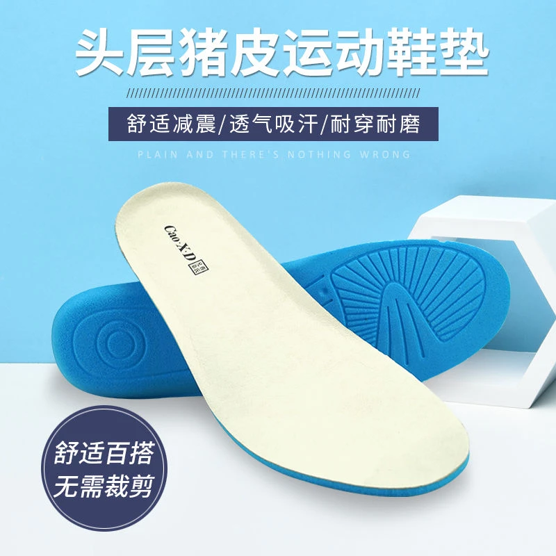 头层猪皮运动鞋垫男女舒适软底皮鞋垫_运动减震吸汗防臭透气鞋垫