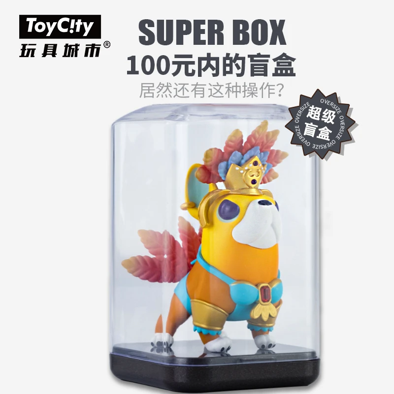 TOYCITY大盲盒狗子环游世界盲盒手办公仔摆件收纳防尘罩