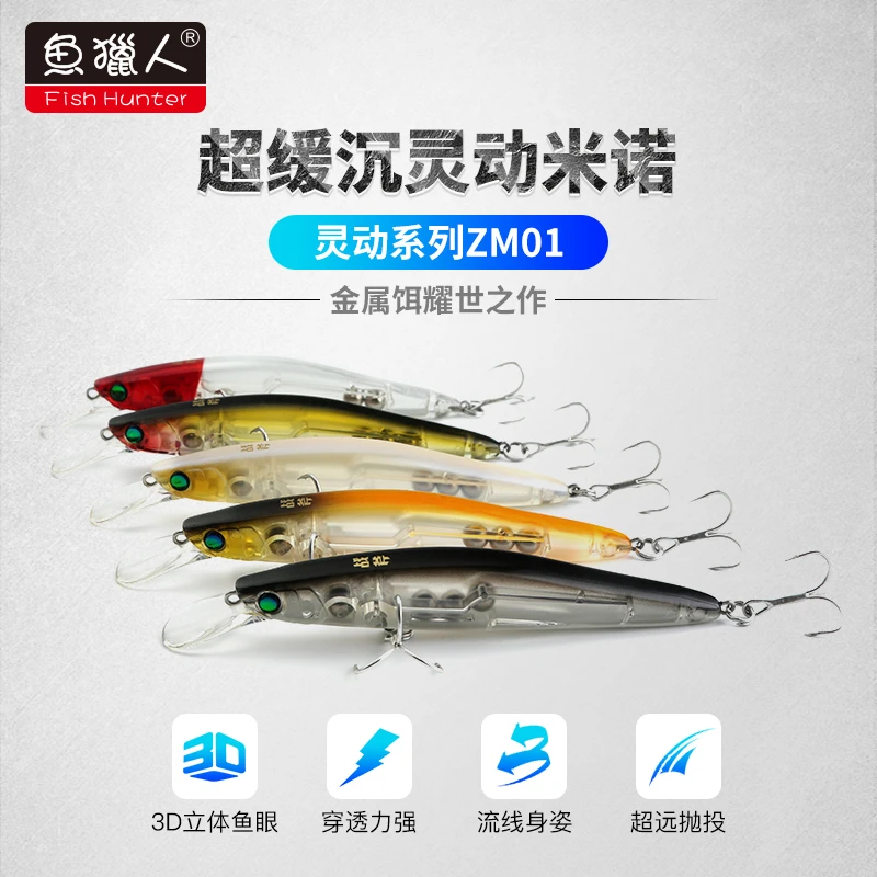 鱼猎人战斧米诺路亚饵远投超缓沉水灵动通杀翘嘴鲈鱼鳜鱼仿真鱼饵