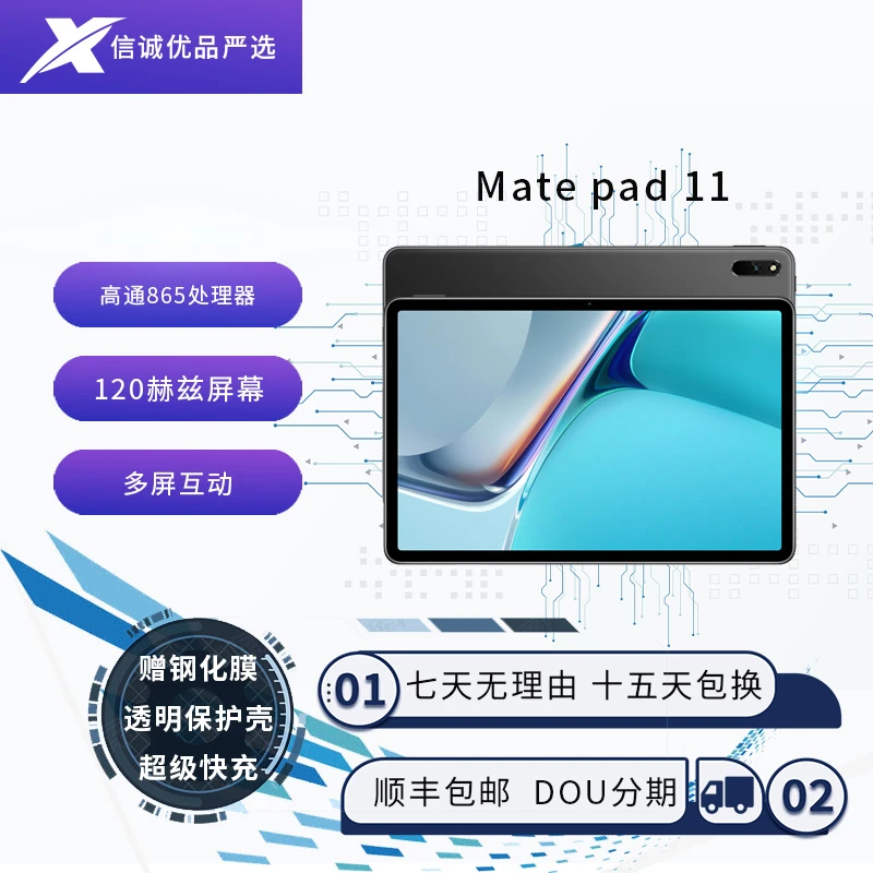 9新 Huawei/华为 MatePad 11 游戏高刷屏办公网课平板电脑