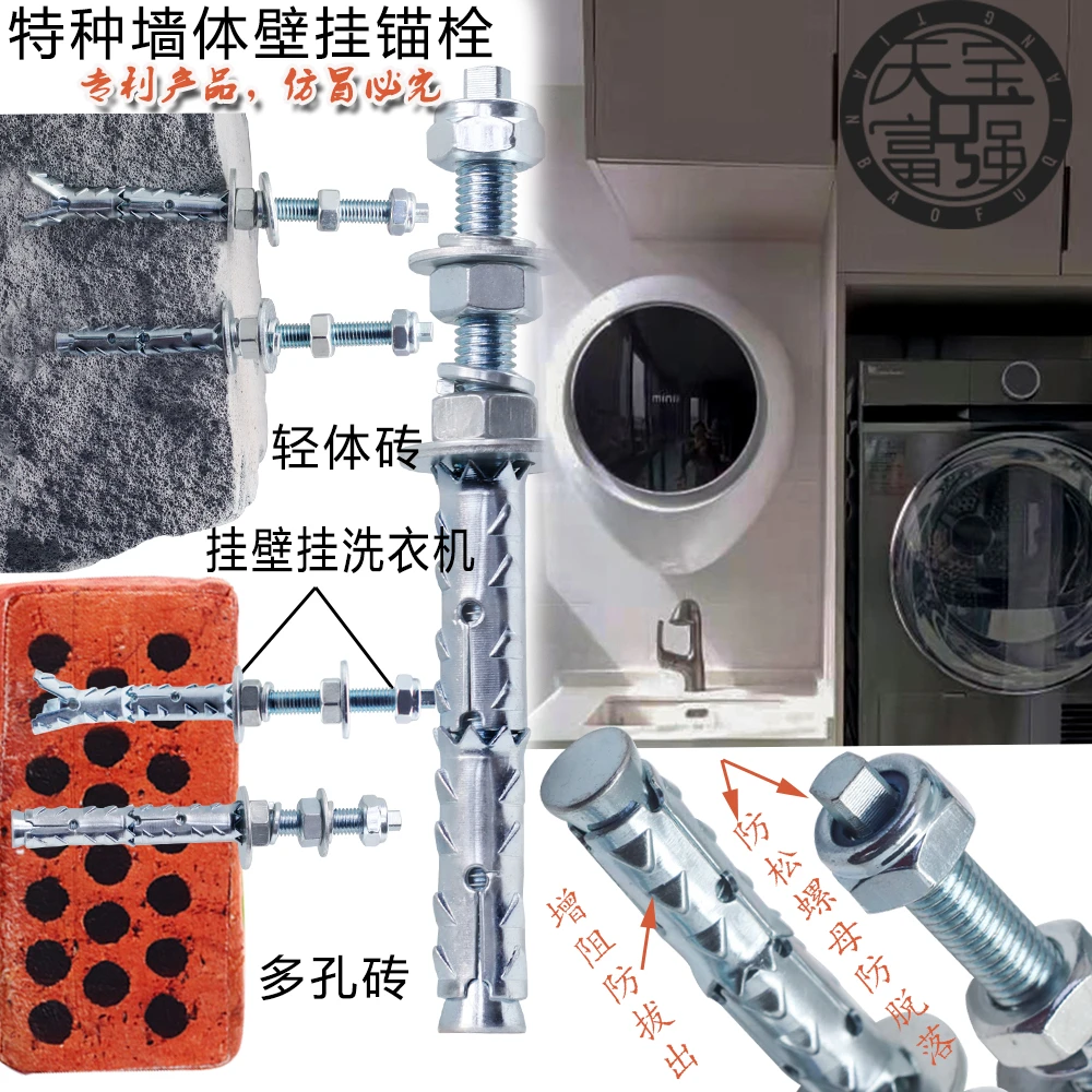 穿山刺穿山刺壁挂洗衣机膨胀螺丝大宇卡萨帝壁挂洗衣机锚栓锚栓