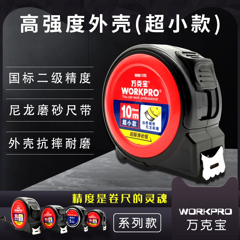 万克宝超小款小型钢卷尺耐磨防摔便携高精度3m5m7.5m10m米尺盒尺
