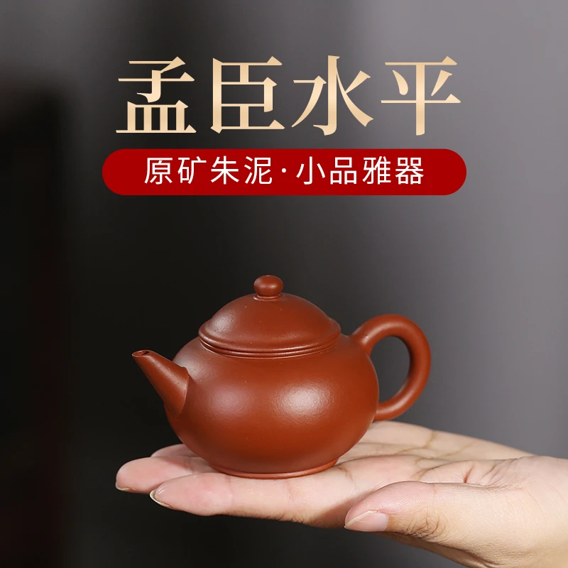 [百年利永孟臣水平]宜兴原矿紫砂壶朱泥紫砂壶小容量乌龙岩茶利器
