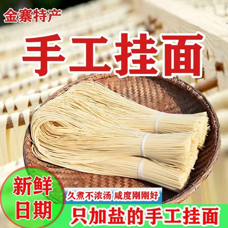 新鲜农村纯手工空心挂面咸挂面孕妇月子面六安金寨土特产3斤包邮