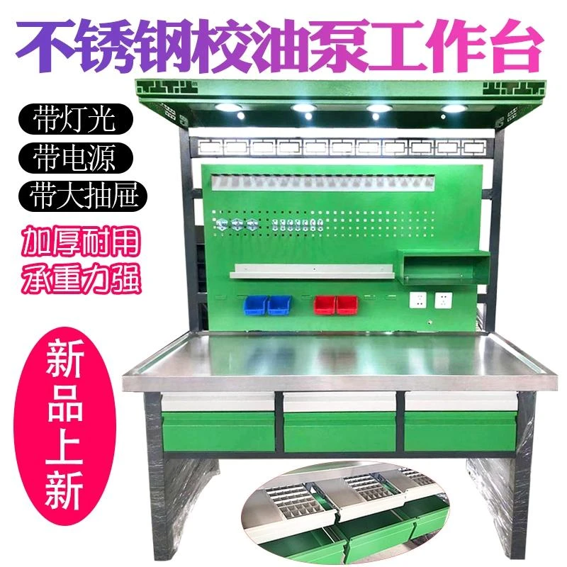 不锈钢加厚汽修校泵工作台面校油泵工作台