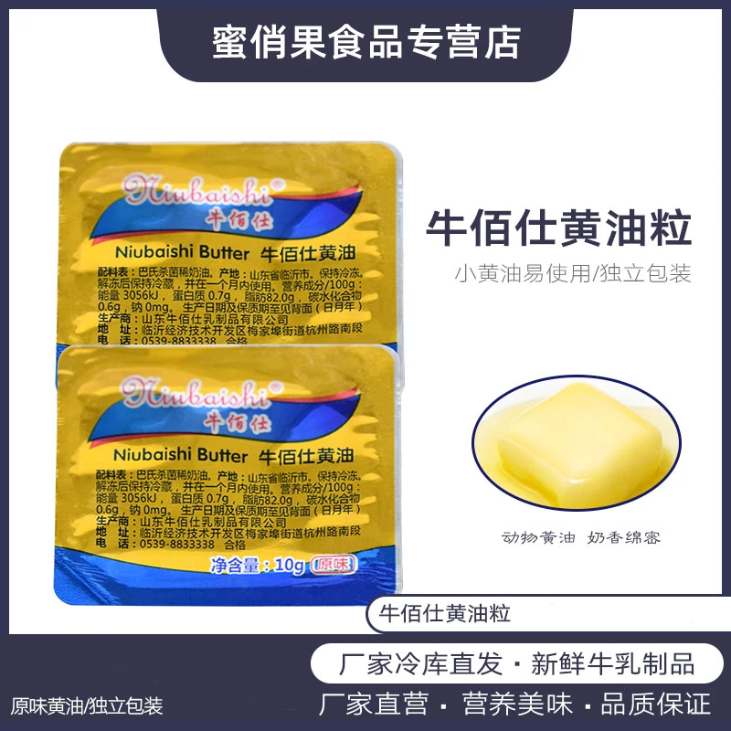 niubaishi/牛佰仕黄油粒煎牛排专用雪花酥烘焙家用材料小包装10g