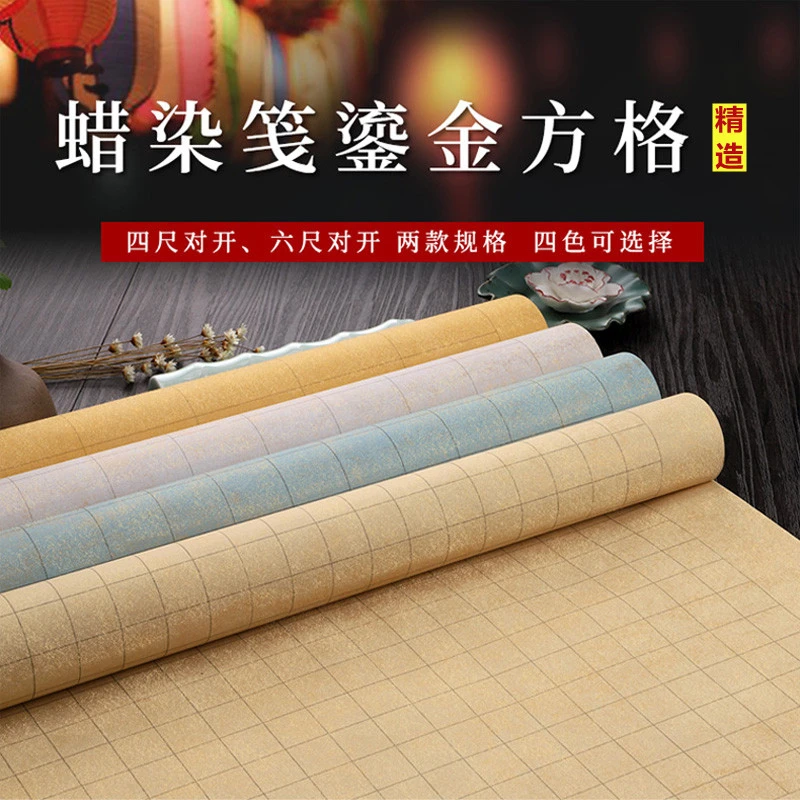 手工鎏金宣纸四尺六尺对开半生熟小楷方格毛笔书法国展参赛作品纸