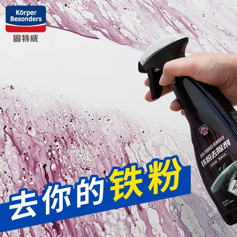 固特威汽车铁粉去除剂清洗剂漆面铁锈锈斑小黄点黄斑去除清洁剂