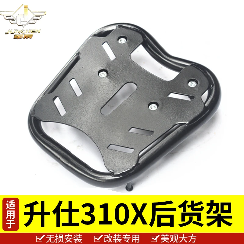 适用于 升仕310X 改装后货架 尾架 后备箱支架行李架适合不同尾箱