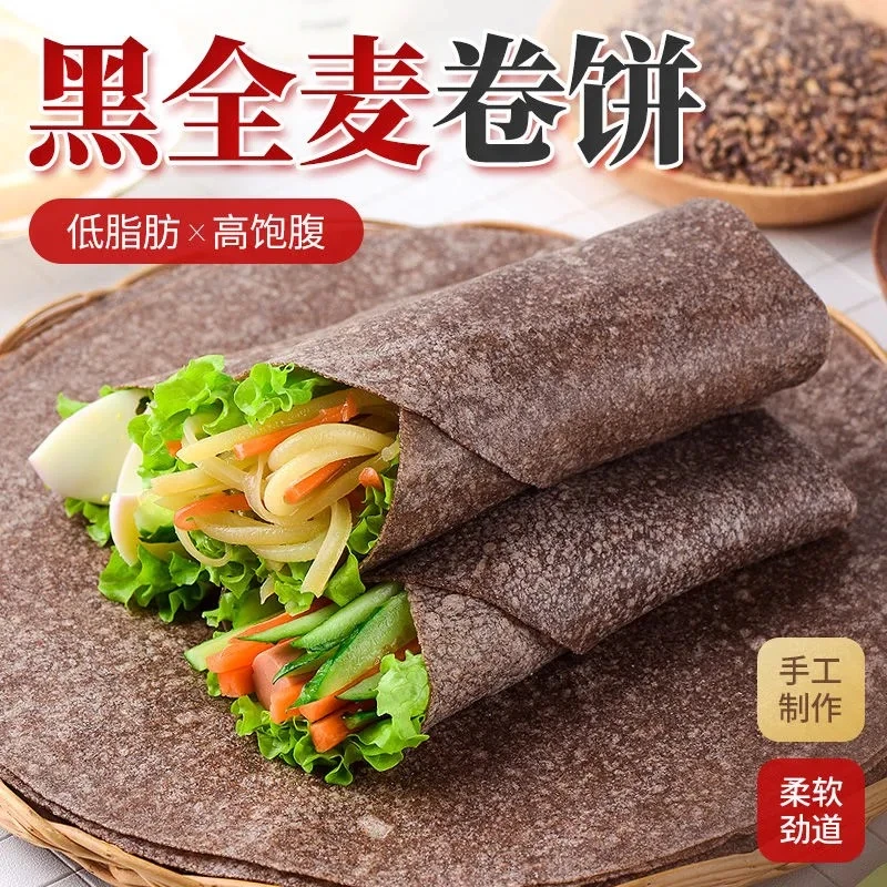 【ZKAJ专属】黑全麦卷饼皮无油荞麦菠菜低脂主食粗粮