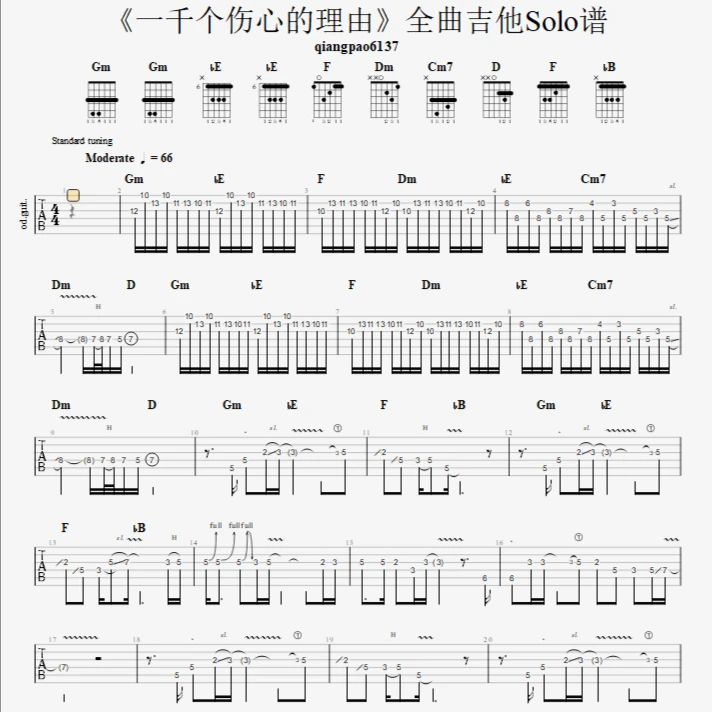 《一千个伤心的理由》改编吉他Solo谱全曲完整 伴奏 谱 视频