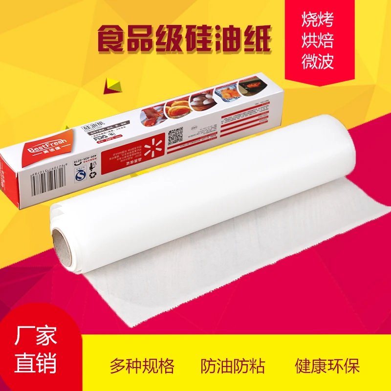 硅油纸烘焙纸蒸笼纸 烤盘纸烤肉纸蛋糕吸油纸锡纸 烤箱专用烧烤纸