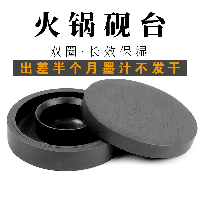 火锅砚台研墨双圈长效保湿磨墨砚原料天然带盖不干墨砚台墨池墨海