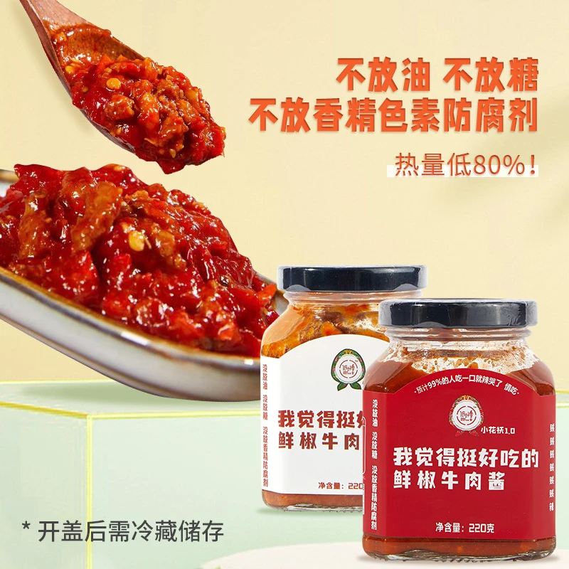 低卡博士优品小花袄1.0挺好吃的鲜椒牛肉酱一瓶220克开盖后需冷藏
