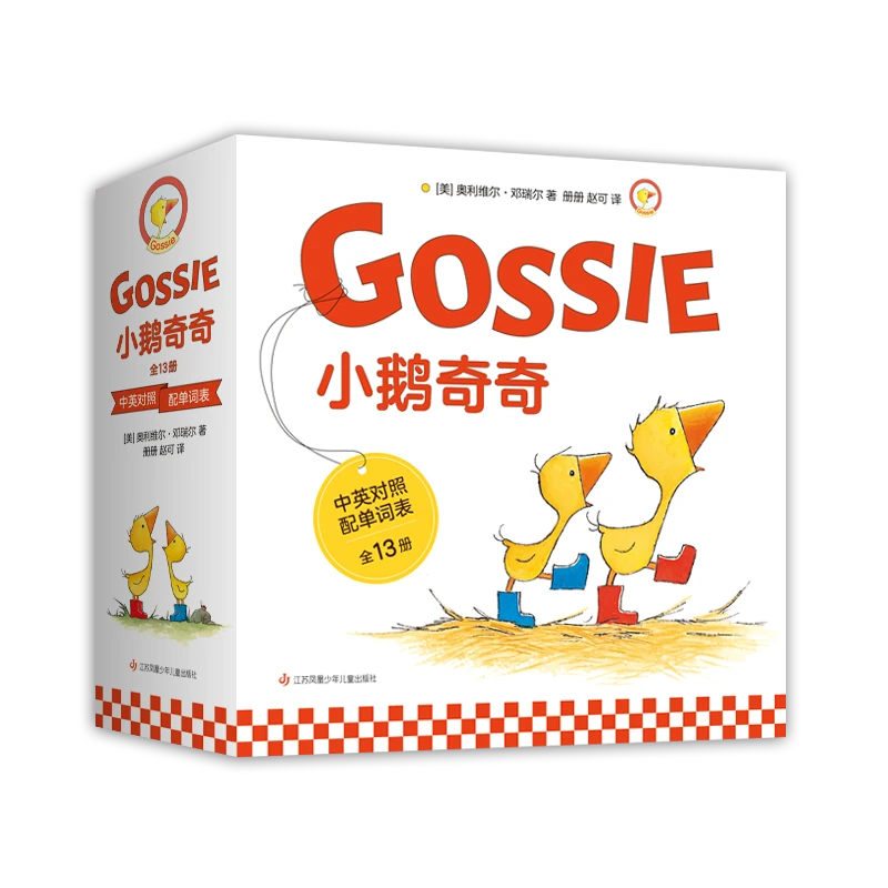 AXS 3-6岁 小鹅奇奇（全13册）