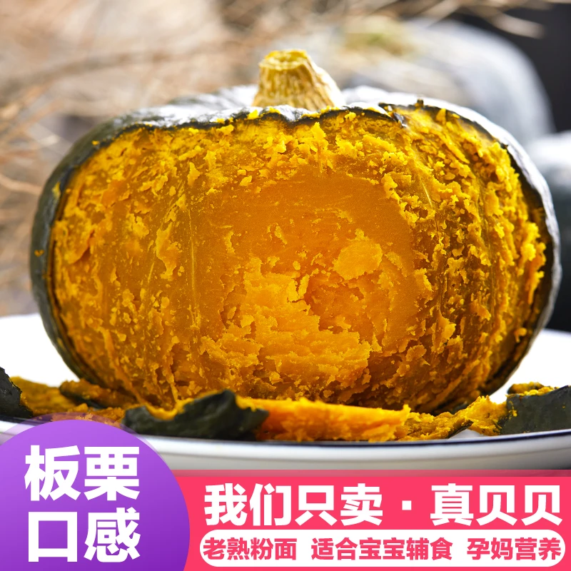 真贝贝南瓜5斤板栗味小南瓜山东栗面严选正宗老南瓜新鲜香甜栗面