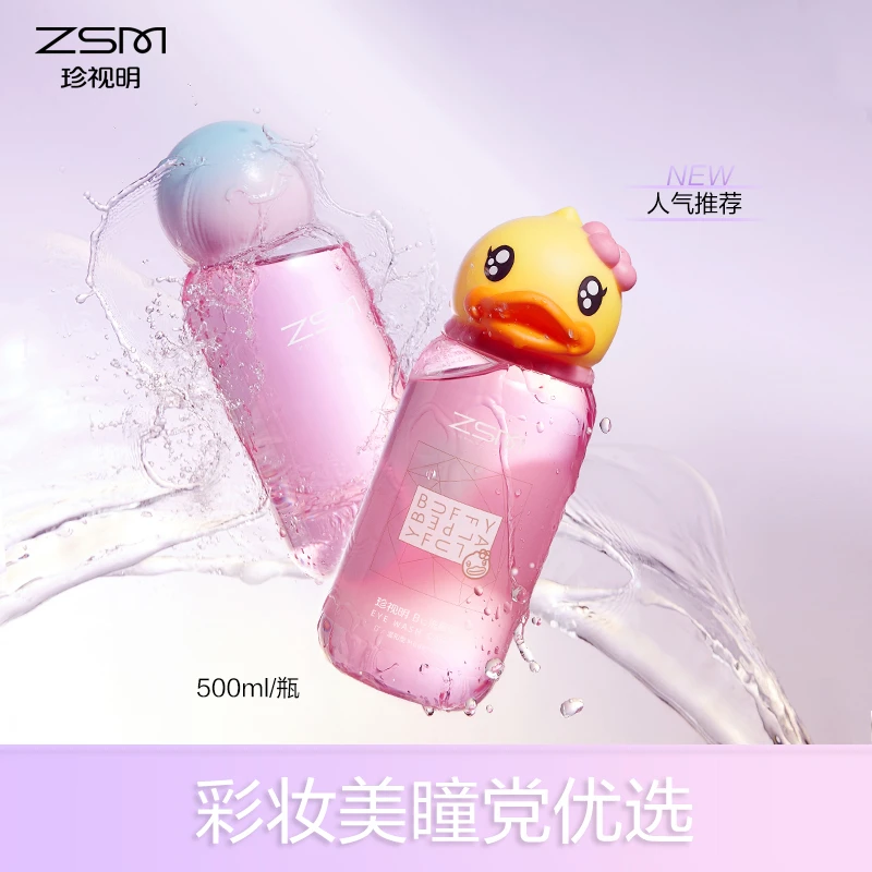 珍视明小黄鸭B12眼部清洁护理液大容量500ml*2瓶-dps