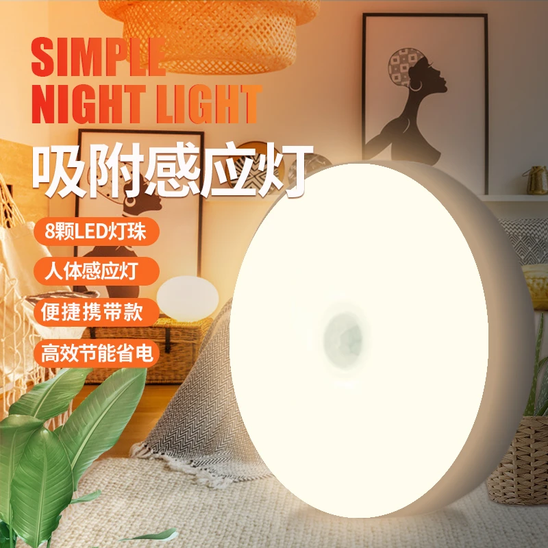 帝曼森夜间人体感应灯充电led灯磁吸床头宿舍卧室楼梯过道小夜灯