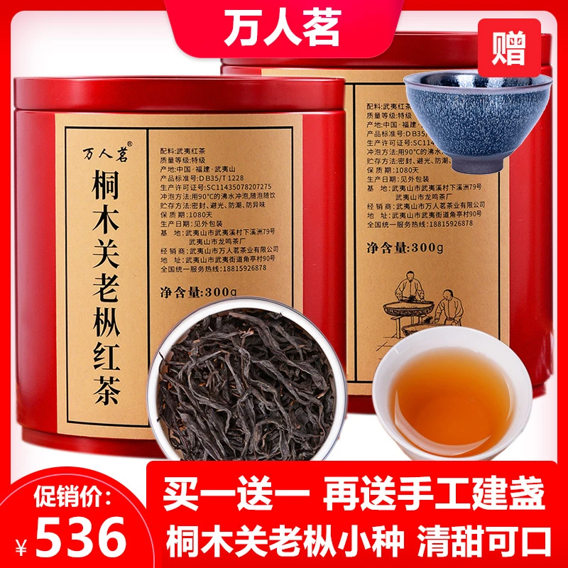 买一送一桐木关老枞红茶武夷山正山小种特级茶叶罐装300g