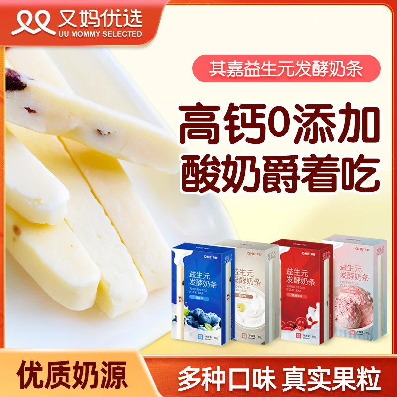 又妈优选 qhe其嘉益生元发酵棒奶酪条儿童零食宝宝牛奶条补钙80g