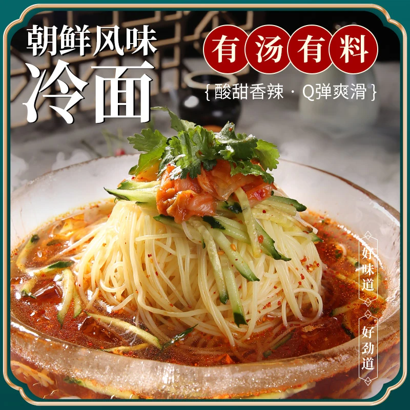 昊七七东北正宗朝鲜冷面350g*10袋送2袋萝卜丁劲道