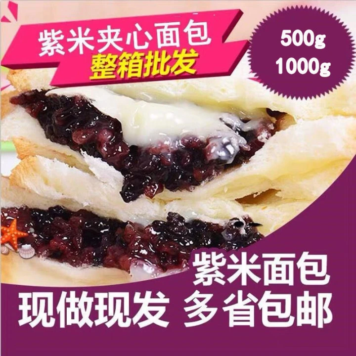 【现做现发】紫米面包奶酪夹心三明治黑米吐司食品整箱500g早餐