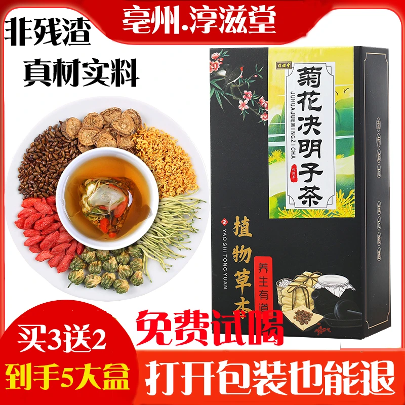 非残渣茶养生十二味菊花草本决明子枸杞茶颗粒分明一盒20袋代用茶
