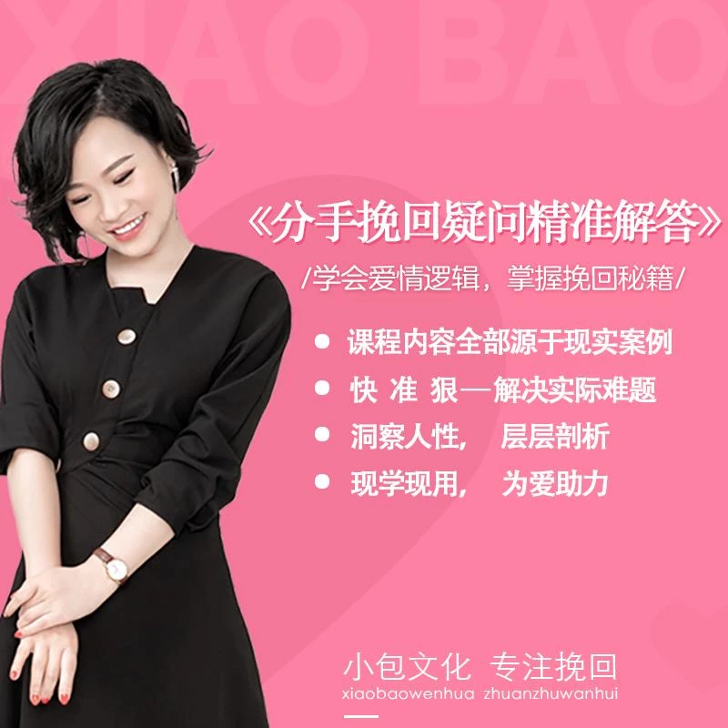 《分手挽回疑问精准解答》
