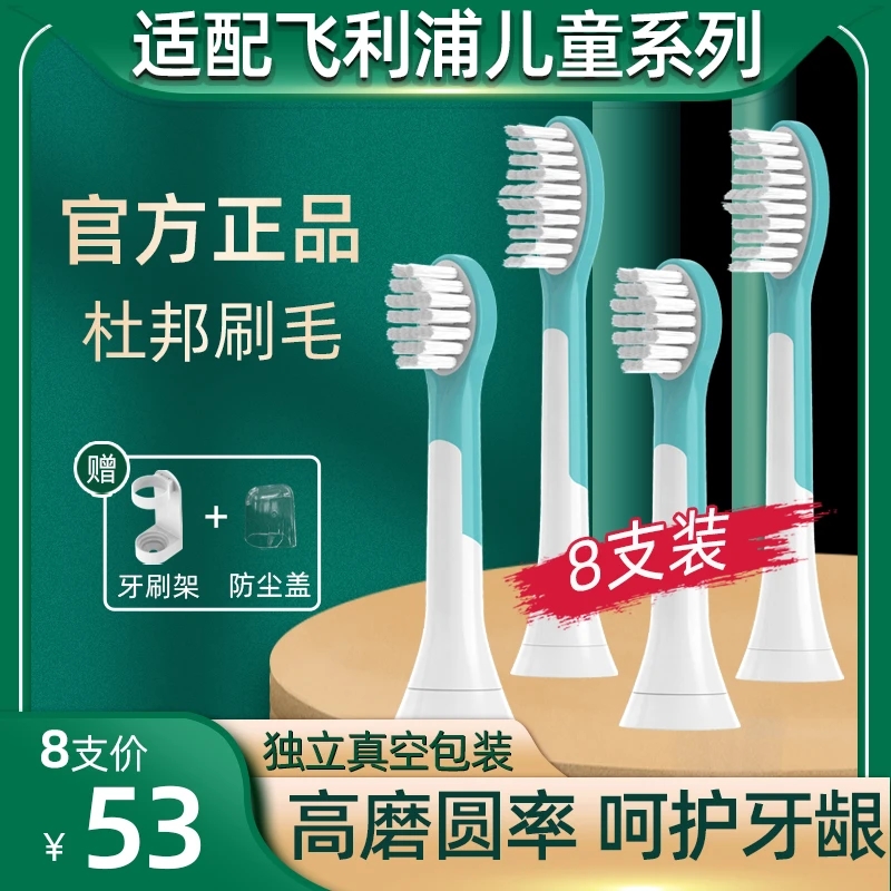 大鹿适配飞利浦儿童电动牙刷头HX6032/6042/6320/6321/6322/6340