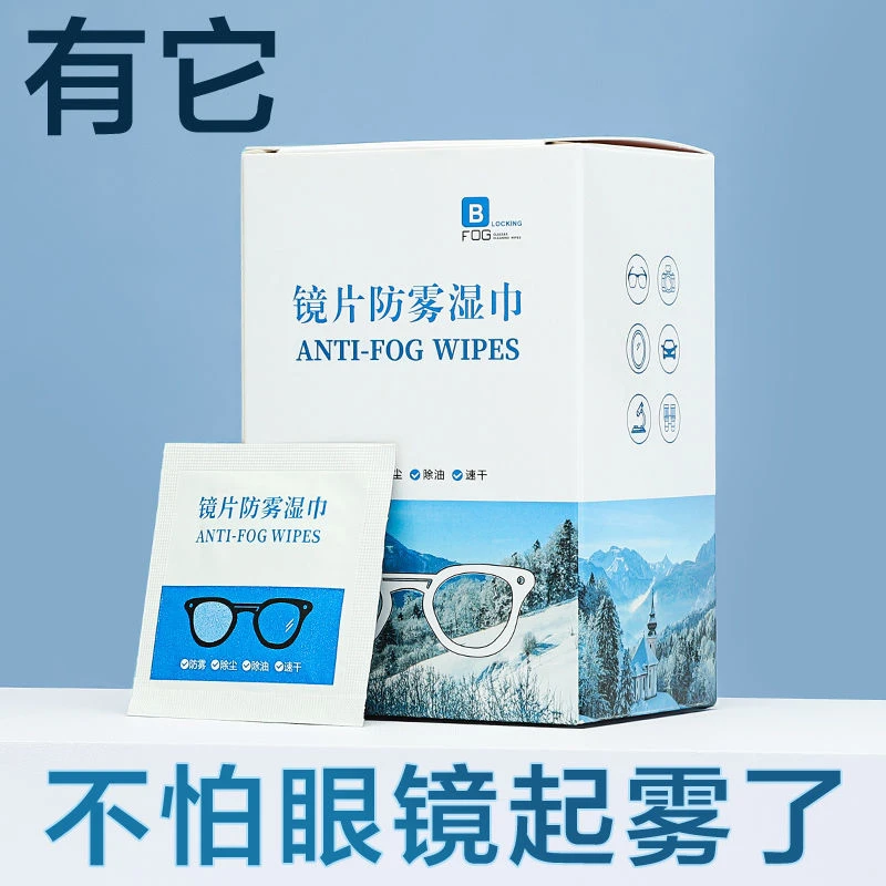 如华福禄防雾湿巾清洁湿巾眼镜内饰塑料中控台搪塑镀膜解决湿巾y