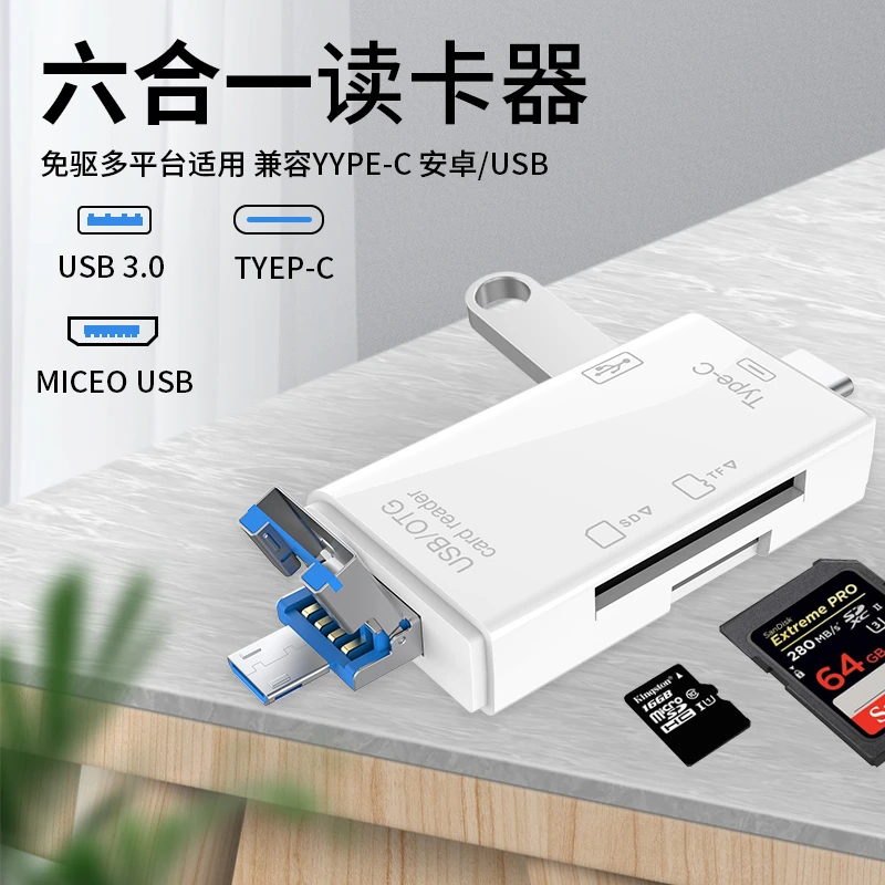 【爆款推荐】六合一多功能读卡器通用手机读卡器内存卡u盘安卓typ
