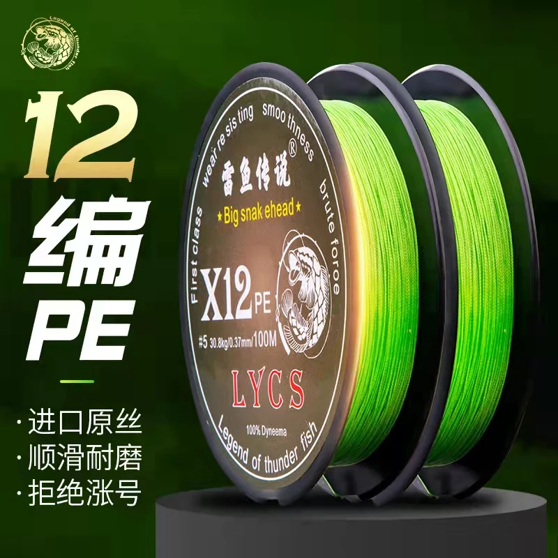 雷鱼传说.12编PE线