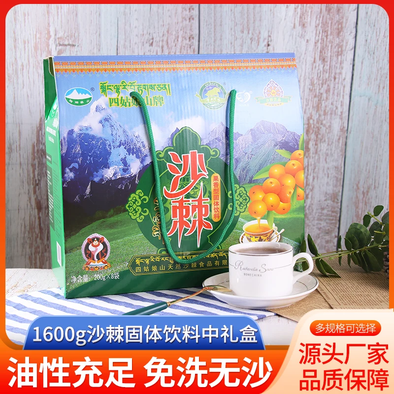 包邮特产四姑娘山牌沙棘果香型固体饮料冲剂200克8袋礼盒小袋便携