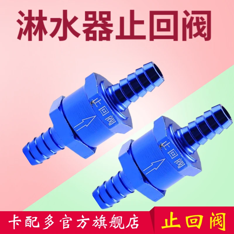 淋水器止回阀门防止水回窜保护气路车型通用
