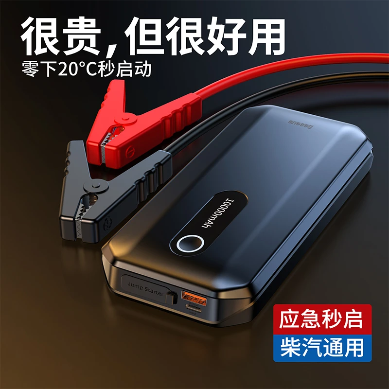 倍思汽车应急启动电源12V柴汽通用一万毫安户外电源电瓶打火照明