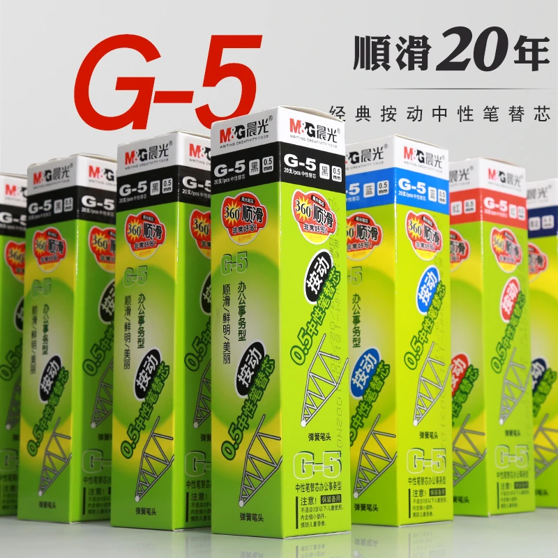 晨光G-5笔芯中性笔替换芯0.5子弹头办公全针管顺滑高考毕业季笔芯