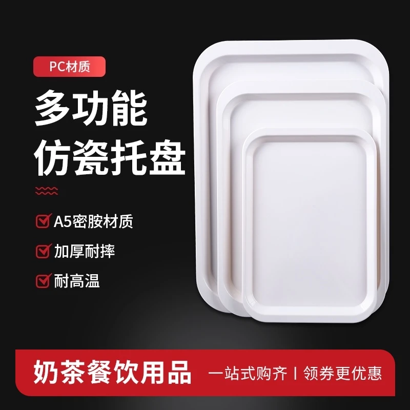 白色托盘长方形塑料防滑水果托盘家用客厅放茶杯餐饮食品商用大号