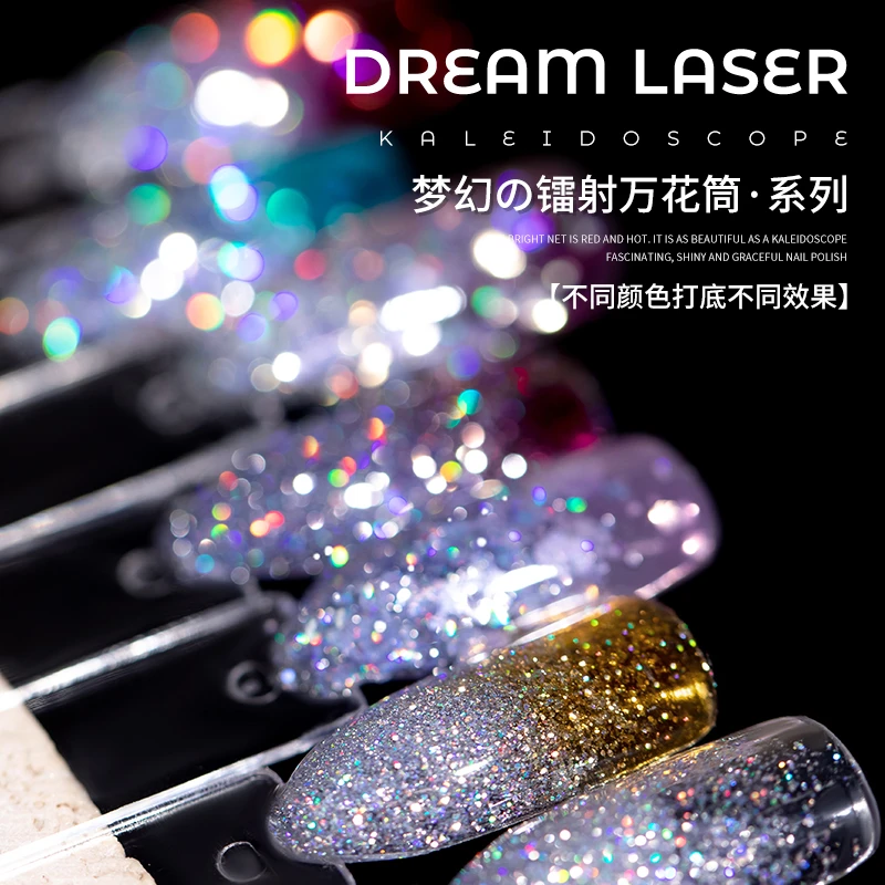 美甲打底镭射万花筒爆闪甲油胶七彩碎钻胶梦幻亮片胶超闪星星美甲